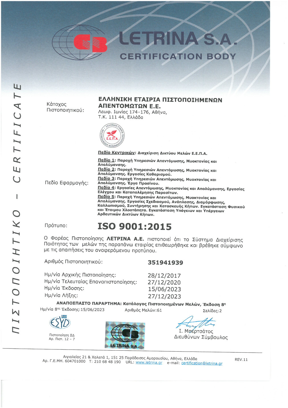 ISO 9001:2015 eepa.gr